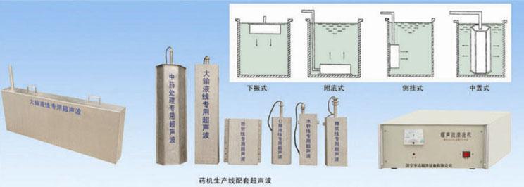 浸没式超声波清洗机